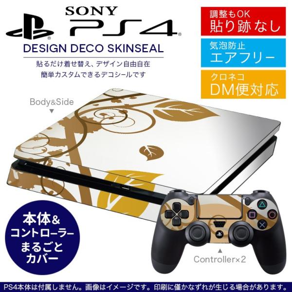SONY 新型PS4 スリム 薄型 プレイステーション 専用おしゃれなスキンシール 貼るだけで デザ...