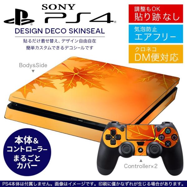 SONY 新型PS4 スリム 薄型 プレイステーション 専用おしゃれなスキンシール 貼るだけで デザ...
