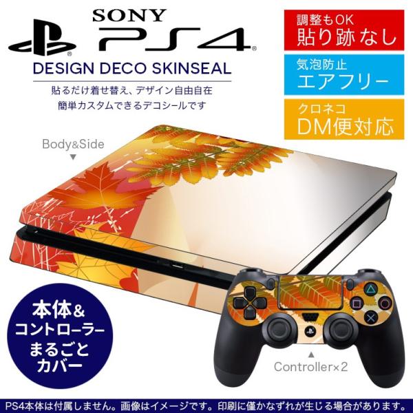 SONY 新型PS4 スリム 薄型 プレイステーション 専用おしゃれなスキンシール 貼るだけで デザ...