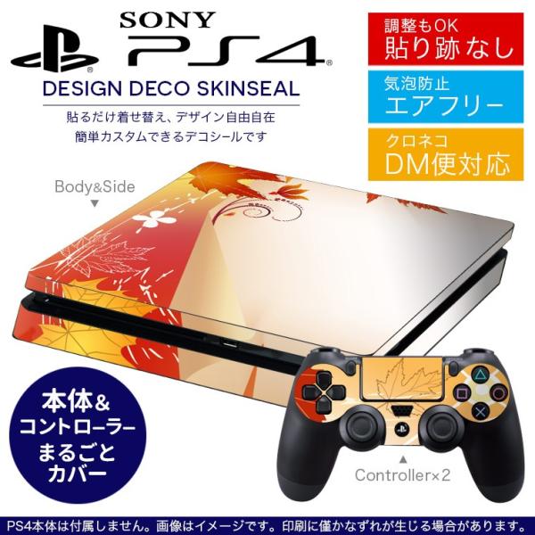 SONY 新型PS4 スリム 薄型 プレイステーション 専用おしゃれなスキンシール 貼るだけで デザ...