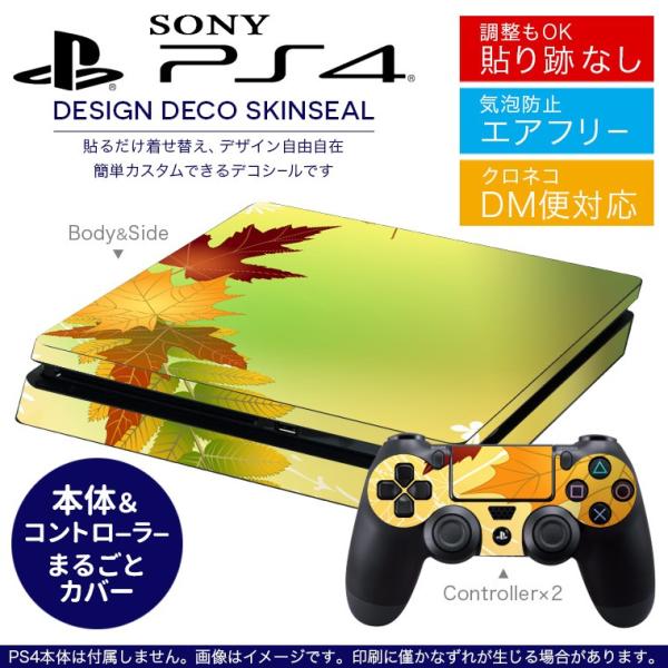 SONY 新型PS4 スリム 薄型 プレイステーション 専用おしゃれなスキンシール 貼るだけで デザ...