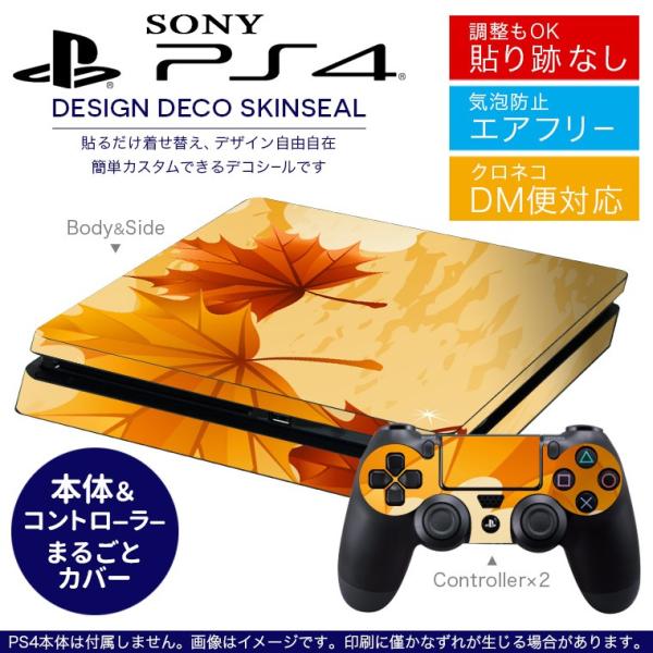 SONY 新型PS4 スリム 薄型 プレイステーション 専用おしゃれなスキンシール 貼るだけで デザ...