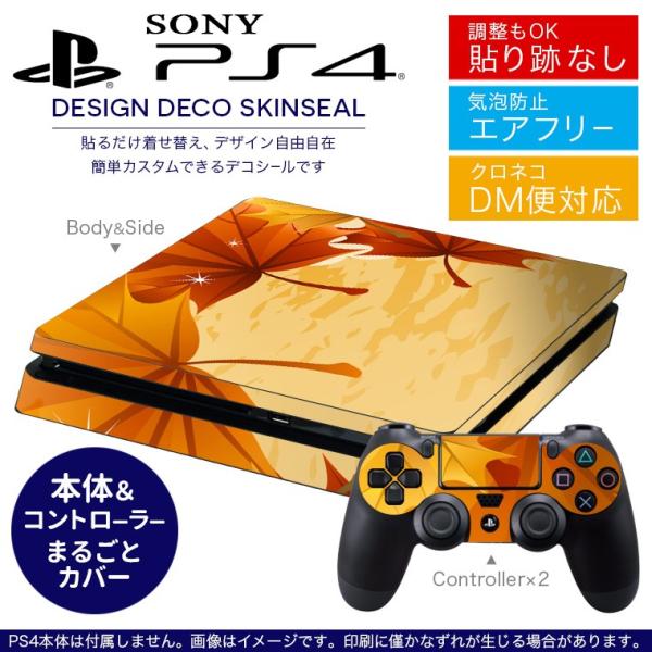 SONY 新型PS4 スリム 薄型 プレイステーション 専用おしゃれなスキンシール 貼るだけで デザ...