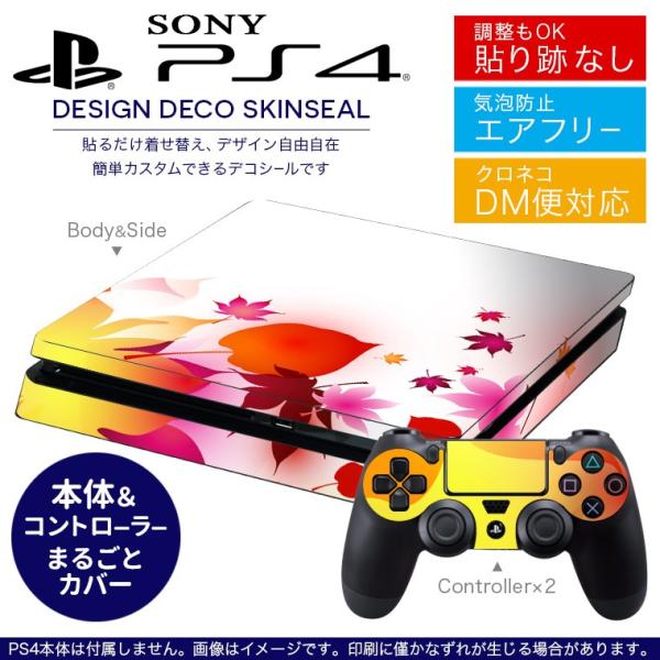 SONY 新型PS4 スリム 薄型 プレイステーション 専用おしゃれなスキンシール 貼るだけで デザ...