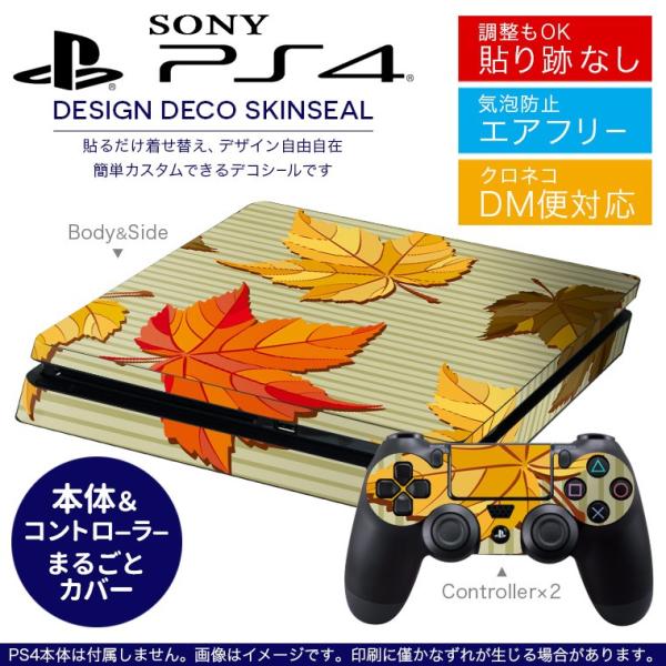 SONY 新型PS4 スリム 薄型 プレイステーション 専用おしゃれなスキンシール 貼るだけで デザ...