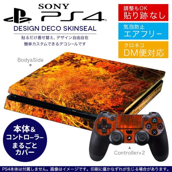 SONY 新型PS4 スリム 薄型 プレイステーション 専用おしゃれなスキンシール 貼るだけで デザ...