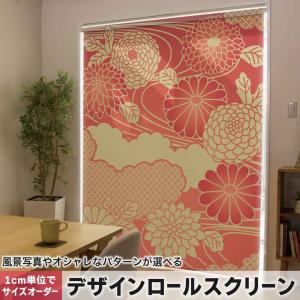 立川機工 ロールスクリーン 和風 幅90cm 高さ180cm 和柄 和室 ロール
