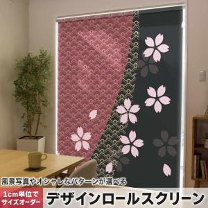 ロールスクリーン ロールカーテン オーダーメイド デザイン 012314 黒