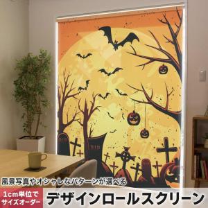 ロールスクリーン ロールカーテン オーダーメイド デザイン 000059 アニマル ハロウィン　かぼちゃ　オレンジ｜emart