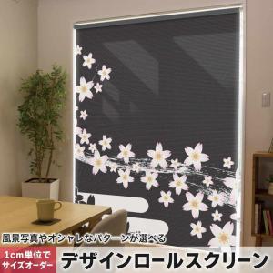 ロールスクリーン ロールカーテン オーダーメイド デザイン 008536