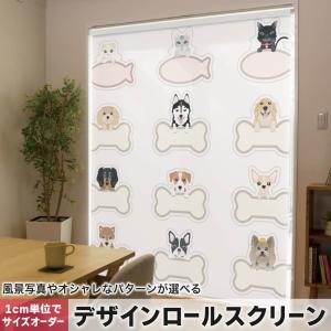 ロールスクリーン ロールカーテン オーダーメイド デザイン 009180  犬　猫　キャラクター｜emart