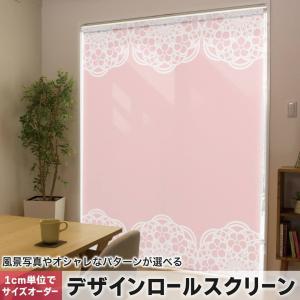 ロールスクリーン ロールカーテン オーダーメイド デザイン 000126