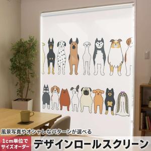 ロールスクリーン ロールカーテン オーダーメイド デザイン 010298  動物　犬　キャラクター｜emart