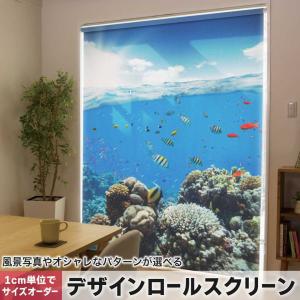 ロールスクリーン ロールカーテン オーダーメイド デザイン 010920  海　魚　写真｜emart