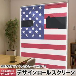 ロールスクリーン ロールカーテン オーダーメイド デザイン 011696  アメリカ　国旗｜emart