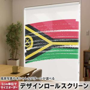 ロールスクリーン ロールカーテン オーダーメイド デザイン 018596 国旗 vanuatu バヌ...