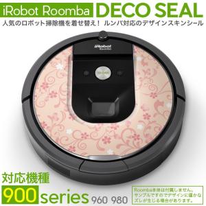 ルンバ Roomba iRobot 「960 980 対応」...