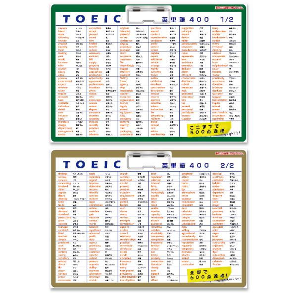 学習シリーズ！ TOEIC 英単語2枚セット