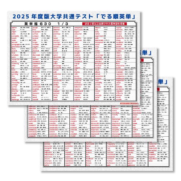 学習ポスター 2025度  大学受験英単【大学共通テスト】 入試対策 英単語