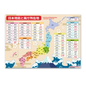 学習シリーズ！ 小学生になったら覚えておきたい県庁所在地