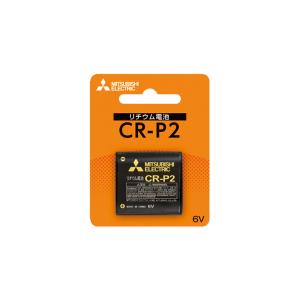 三菱電機　カメラ用リチウム電池　CR-P2 ブリスターパック　CR-P2D/1BP　(100個セット...