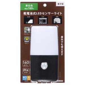 オーム電機 LEDセンサーライト 乾電池式 置き型 LS-B160JC-3【品番:06-0855】｜emast