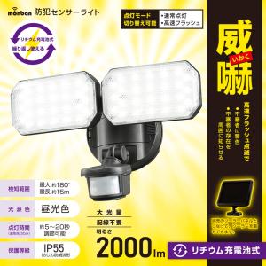 オーム電機 monban 防犯センサーライト ...の詳細画像5