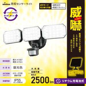 オーム電機 monban 防犯センサーライト ...の詳細画像1