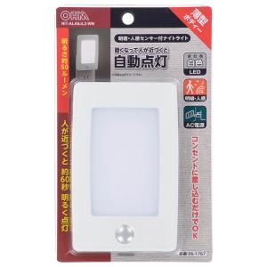 オーム電機 LEDナイトライト 明暗・人感セン...の詳細画像2