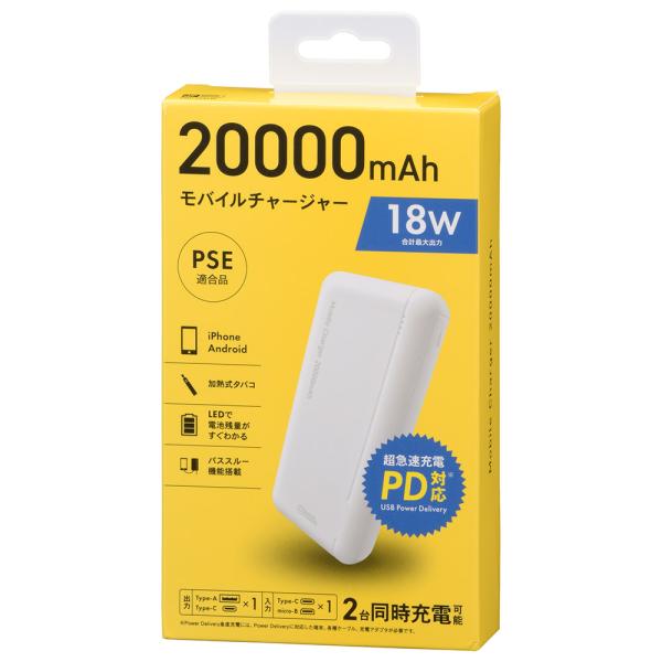 オーム電機 モバイルチャージャー 20000mAh ホワイト SMP-JV51W【品番:05-118...