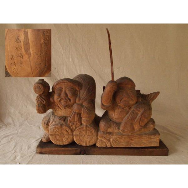 昭和レトロ 木彫大黒恵比寿 昭和三十六年 秋山作 木彫作家 秋山刀 為松崎家 親助代 五穀豊穣 商売...