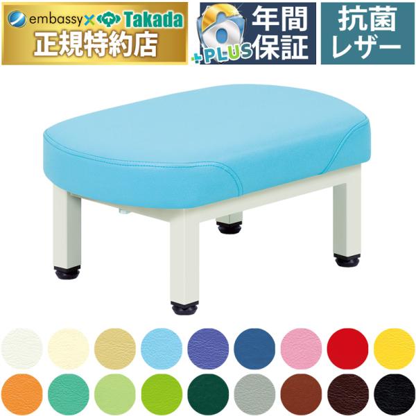 高田ベッド ローチェアー TB-541 頑丈スチール構造の低床型チェアー アジャスター付き 施術用多...