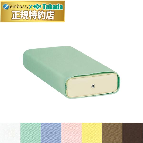 高田ベッド カラー額マクラ（小）用綿製カバー C-11 治療用枕カバー 施術マクラカバー