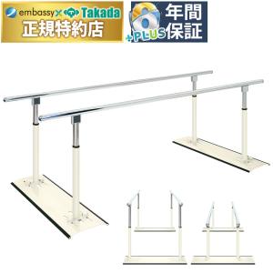 日本製 T型収納式平行棒 TB-1463 高田ベッド製作所 収納可能