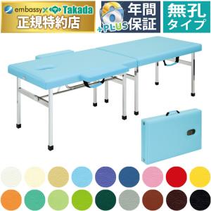 高田ベット カルロス70 ポータブル　折りたたみ　マッサージ　鍼灸　整体　エステ 高田ベット カルロス70 ポータブル 折りたたみ マッサージ 鍼灸