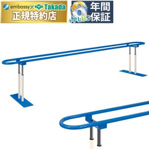 法人限定 高田ベッド製作所 平行棒 200cm 国産 6年保証 支持台