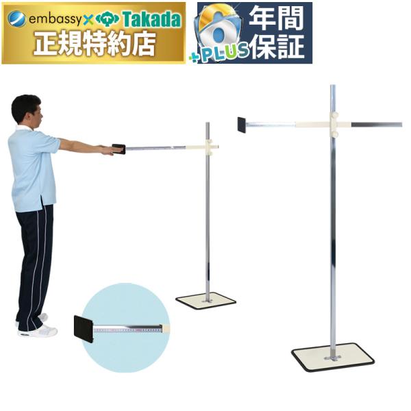 高田ベッド ＦＲ測定器 TB-1256 バランス能力を測定するファンクショナルリーチ測定器