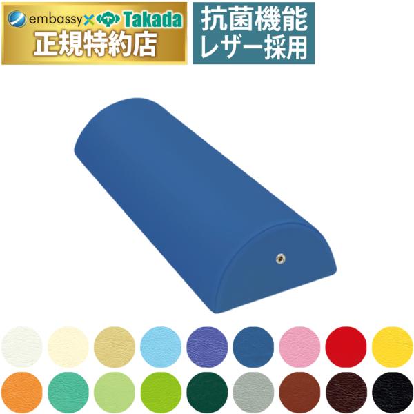 高田ベッド カラーワイド半円額マクラ TB-77c-45 幅34cmのワイドサイズ 施術 足上げ 補...