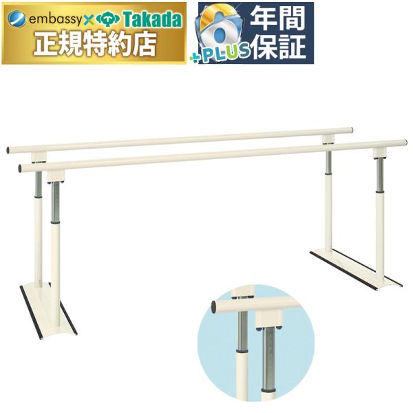 高田ベッド パラレルＳＸ TB-1406 平行棒 リハビリ 長さ指定製作 高齢者 歩行練習器具