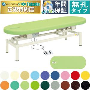 高田ベッド　電動昇降　 マッサージベッド エステベッド　 リクライニング式 7BEAUTY（7ビューティー） 電動昇降 リクライニングベッド 有孔 エステ