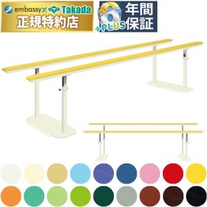 【2022年製】高田ベッド パラレルSX 平行棒 150cm リハビリ 歩行訓練 高田ベッド 小児パラレルDX（01） TB-1194-01 平行棒 リハビリ 長