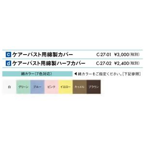 高田ベッド ケアーバスト用綿製カバー C-27...の詳細画像1