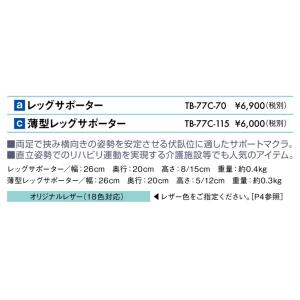 高田ベッド レッグサポーター TB-77c-7...の詳細画像1
