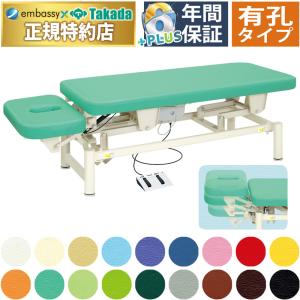 高田ベッド製作所 法人限定 マッサージベッド 送料無料 ヘッド調整式