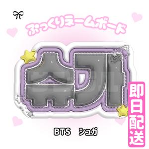 【3Dぷっくりネームボード】BTS 3D ネー...の詳細画像4