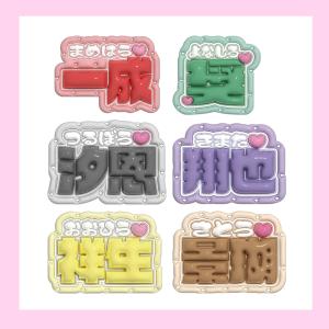 【3Dぷっくりネームボード】JO1　3D　ネームボード　応援グッズ　kpop jpop