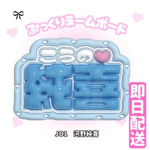 【3Dぷっくりネームボード】JO1 3D ネー...の詳細画像2