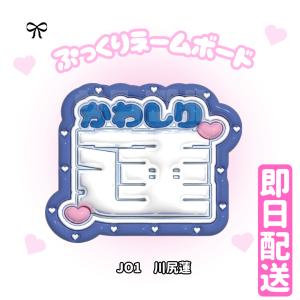 【3Dぷっくりネームボード】JO1 3D ネー...の詳細画像5