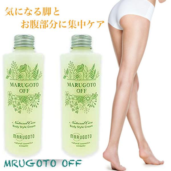2個セット！ スリミングジェル 引き締め むくみ スリミング 下半身  クリーム 美脚 まるごとオフ