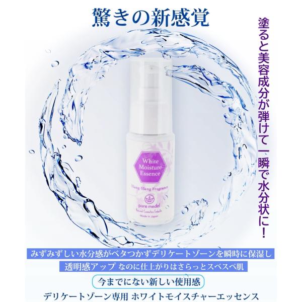 ピュアメデル デリケートゾーン ケア 黒ずみ 保湿 臭い 乾燥 かゆみ ホワイトモイスチャーエッセン...